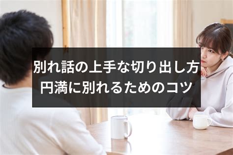 別れ話 泣く|別れ話の上手な切り出し方とおすすめの場所とは？事前準備すべ .